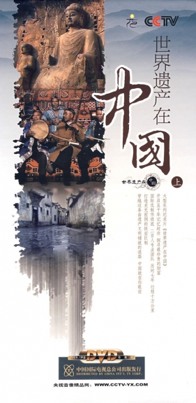 《世界遗产在中国：布达拉宫》